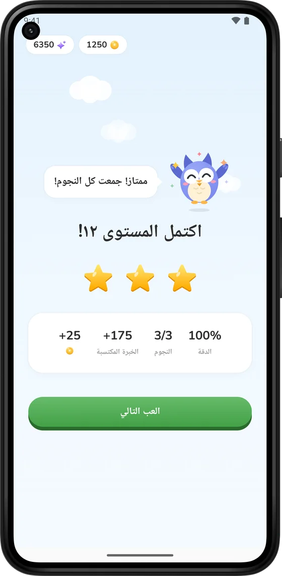 شاشة إكمال المستوى مع ثلاث نجوم وعملات