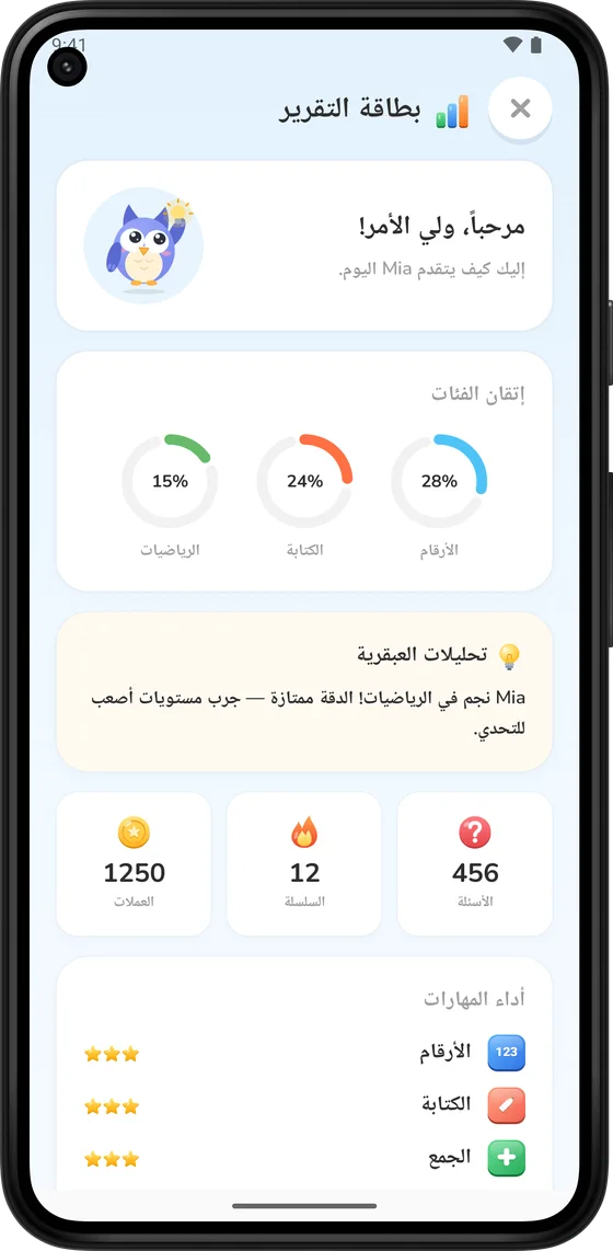 بطاقة التقرير للوالدين تعرض التقدّم حسب المهارة