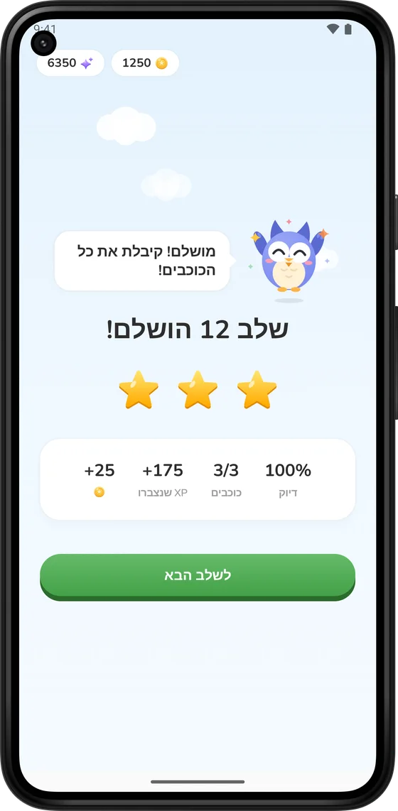 מסך סיום שלב עם שלושה כוכבים ומטבעות