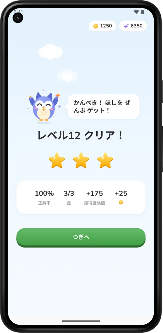 3つの星とコインが表示されたレベルクリア画面