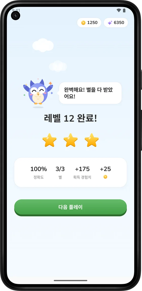 별 3개와 코인이 보이는 레벨 완료 화면