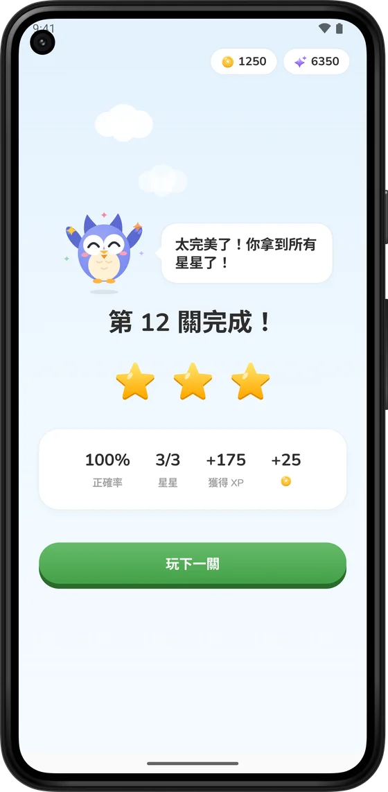 顯示三顆星和金幣的通關畫面